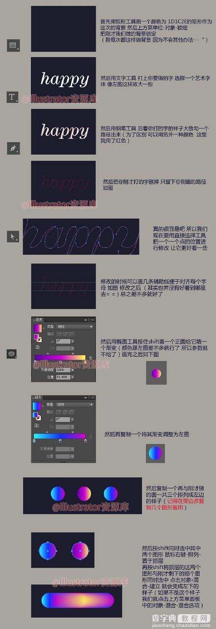 巧用Illustrator设计炫彩3D立体文字效果2