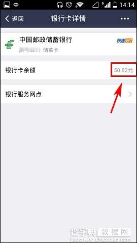 手机支付宝怎么查询银行卡余额5