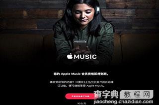 Apple Music如何取消自动续费1