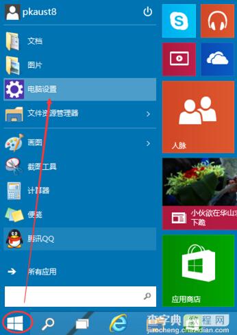 win10图片密码设置1