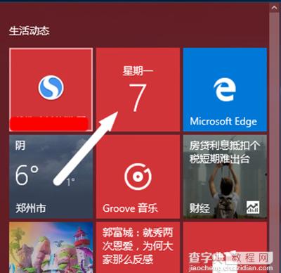 Win10系统下显示中国的农历的方法2