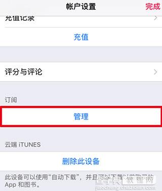 Apple Music如何取消自动续费6