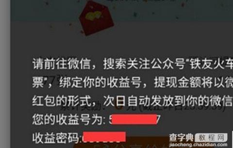 铁友火车票疯狂找图如何提现5