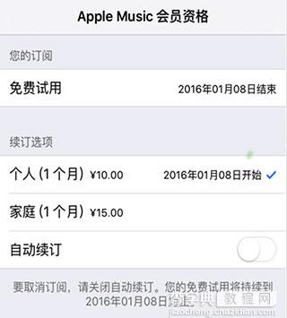 Apple Music如何取消自动续费8