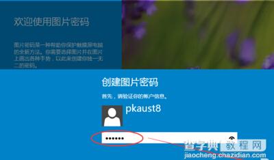 win10图片密码设置4
