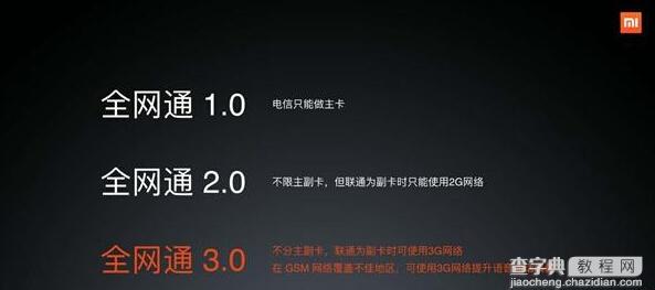 小米5全网通3.0概念为联通做副卡时可使用3G网络是什么意思?3