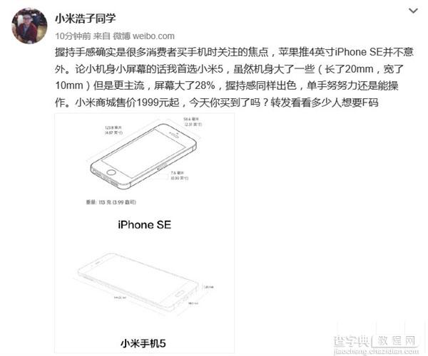 小米5、iPhone SE对比2