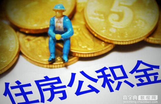 支付宝如何查询公积金缴纳情况1