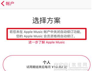 Apple Music如何取消自动续费2