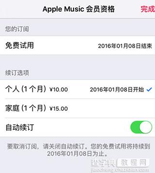 Apple Music如何取消自动续费7