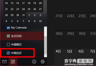Win10系统下显示中国的农历的方法5