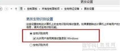 Win10系统下怎样开启生物识别功能4