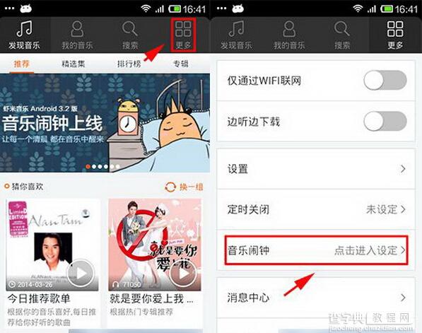 虾米音乐如何设置音乐闹钟1