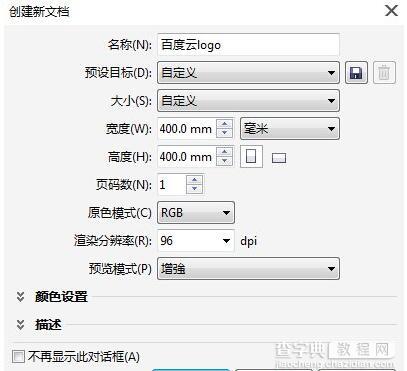 CorelDRAW绘制百度云logo2