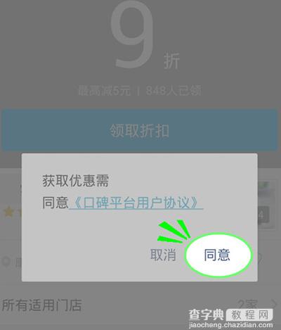 支付宝商家卡券怎么使用3