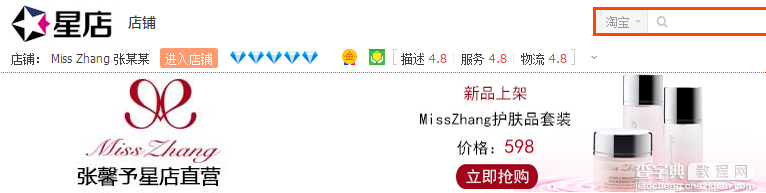 明星网店：张馨予自创品牌“Miss zhang”2