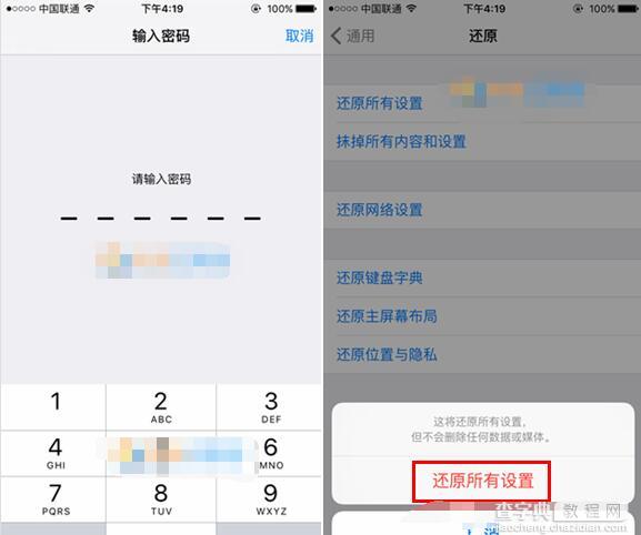 iPhone SE如何恢复出厂设置4