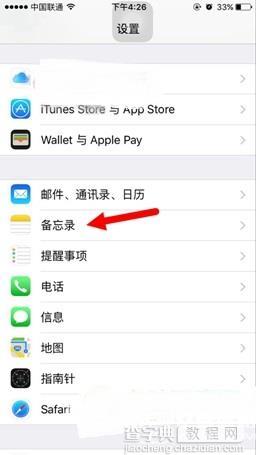 ios9.3备忘录锁怎么用1