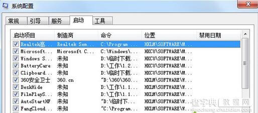 卸载软件后win7系统电脑无法正常启动显示黑屏怎么办3