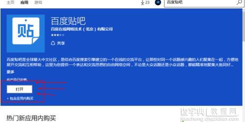 win10系统下怎么安装百度贴吧客服端5