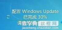 Win7开机屏幕显示“正在配置Windows Update,请勿关机”如何解决1