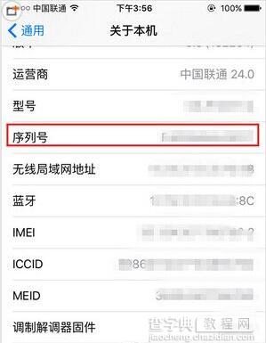 苹果iphone se怎么看序列号3