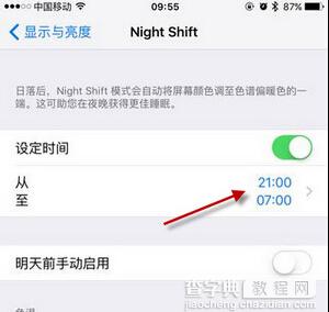 night shift明天前手动启动设置方法4