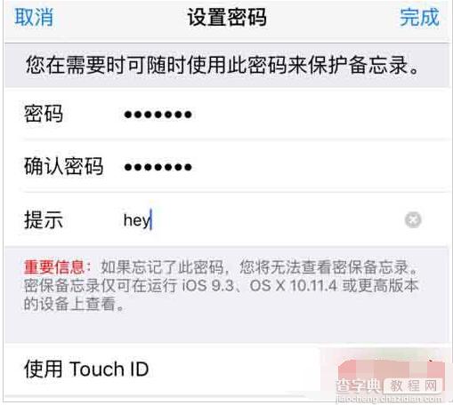 ios9.3备忘录密码忘记怎么办？10