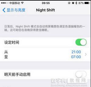 night shift明天前手动启动设置方法3