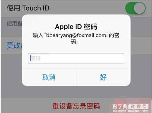 ios9.3备忘录密码忘记怎么办？8