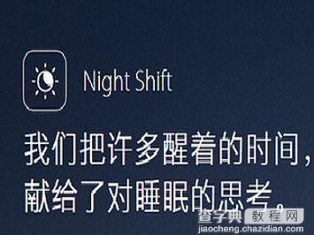 night shift明天前手动启动设置方法1