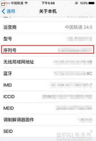 iPhone se怎么看序列号3