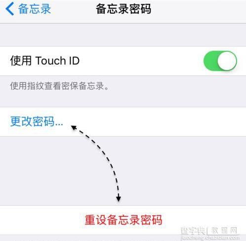 ios9.3备忘录密码忘记怎么办？5