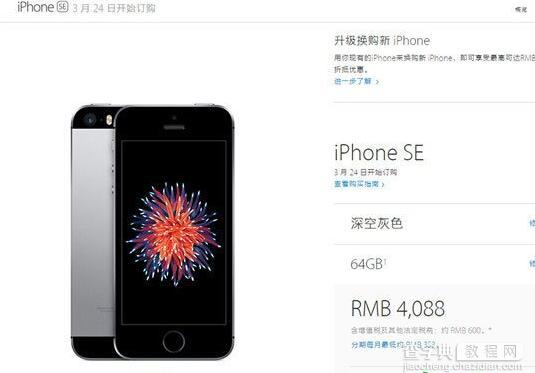 苹果官方iPhone SE预约时间？7