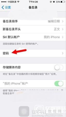 ios9.3备忘录锁怎么用2