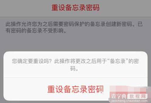 ios9.3备忘录密码忘记怎么办？9