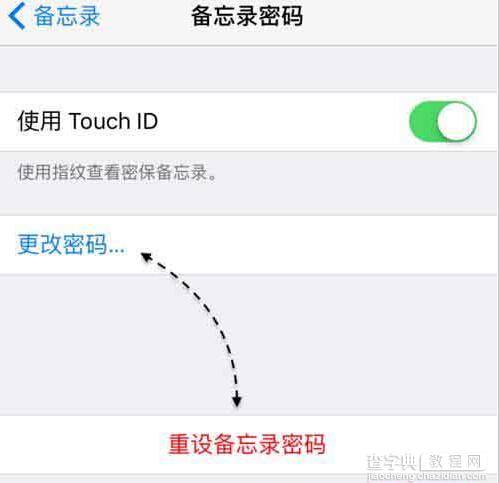 ios9.3备忘录密码忘记怎么办？7