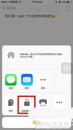 ios9.3备忘录锁怎么用5