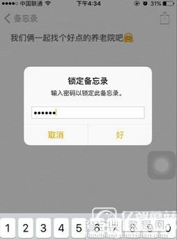 ios9.3备忘录锁怎么用6