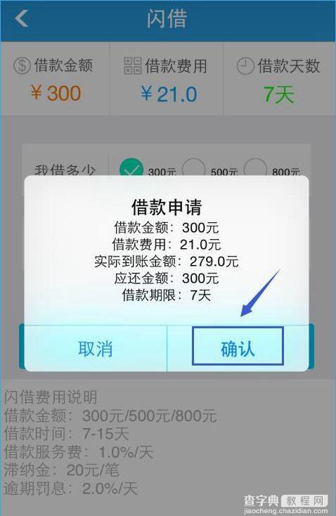 闪电白领怎么借款3