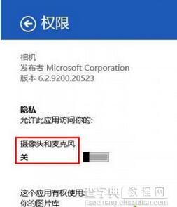 win8打开摄像头提示“此应用需要相应权限才能使用你的摄像头”如何解决5