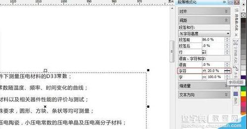 CDR调文字段落、行距和字符间距方法介绍9