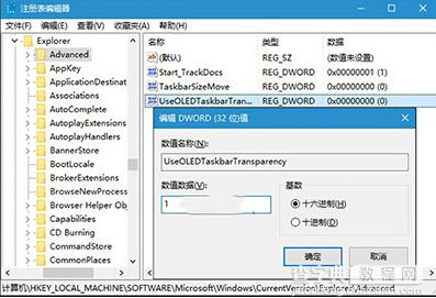 Win10系统任务栏怎么变透明4