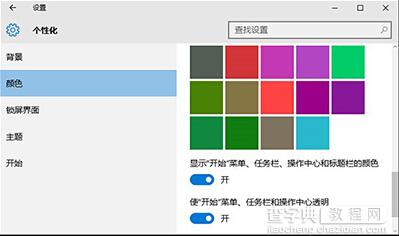 Win10系统任务栏怎么变透明1