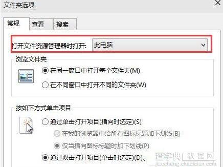 Win10设置点击任务栏上文件夹图标直接打开此电脑方法2