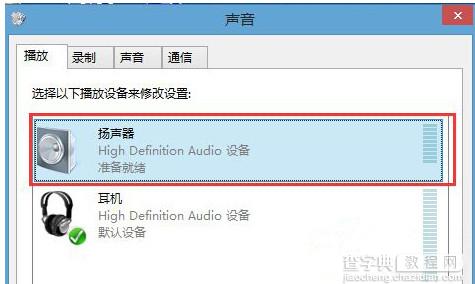 Win8系统环绕立体声怎么用？2