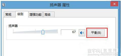 Win8系统环绕立体声怎么用？3