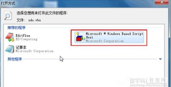 Win7无法运行slmgr.vbs -dlv查看激活信息怎样解决3