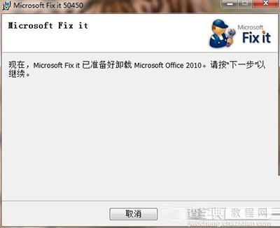 office 2010提示安装程序包的语言不受系统支持怎么办？2