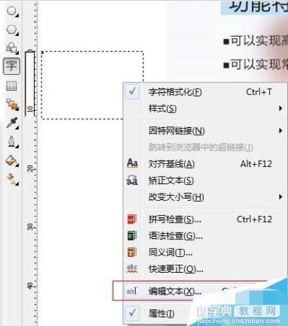 CDR调文字段落、行距和字符间距方法介绍4